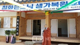 청화 큰스님 가르침 계승하는 무주당 복원