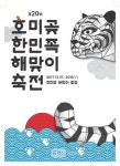 경북 대표 해맞이 축제, 호미곶한민족해맞이축전 오는 31일 열려