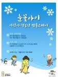 조계사 첫 스키강습 연계 눈꽃아이 템플스테이