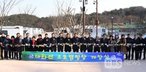 울산 중구, 혁신도시 태화연 오토캠핑장 개장