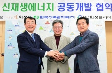 한수원, 국내 최대 규모 수상태양광 발전사업 추진