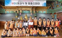성주사-행복한 지역아동센터 청소년 올바른 성장에 협력