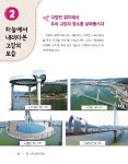 춘천 소양강스카이워크 초교 교과서에 수록