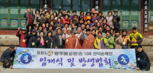 광주 불교방송 108산사순례단 입재식 봉행