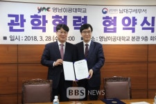 [BBS PLAZA] 영남이공대학·남대구세무서 관학협력 협약식 체결