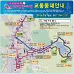 7일 경주벚꽃마라톤대회, 보문~시가지 일원 교통 통제