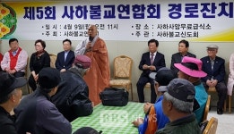 사하구불교연합회 경로잔치, 모두가 함께 즐거워