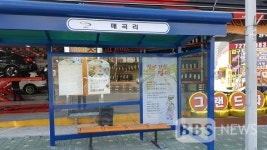 [BBS PLAZA] 부산 기장군, 버스정류장.공원 등 인문학글판 설치