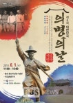문경서 대한민국 의병의 날 기념행사 열어...다양한 체험행사 마련