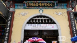 한국불교대학 大관음사, 행복한마당 경로잔치 열어