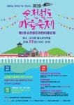 순천 철도관사마을 일원서 7일 순천철도마을축제