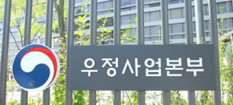 시험지 유출 논란 우정사업본부,  21일 예정대로 새 문제로 채용시험 치를 것