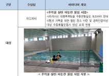 폐업한 대중목욕탕, 장애아 수중운동실로 만들면?