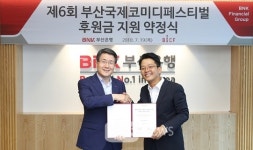 [BBS PLAZA]부산은행, 부산국제코미디페스티벌에 후원 약정