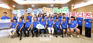 경북도 일자리 청년 서포터즈 발대식...27명 위촉