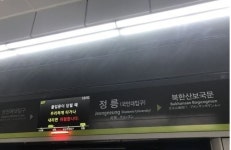 서울 우이-신설 열차 정전으로 한때 운행 중단