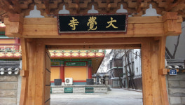 대각사 주지 동봉 스님 용성스님 성역화 불사에 가장 어려운 점은? 유물이 없다는 것