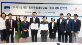 [BBS PLAZA]아시아문화원-한국문화예술교육진흥원, 문화예술 교육 업무협약
