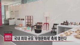 국내 최대 규모 무형문화재 축제 내일 개막
