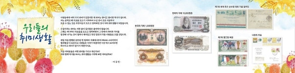 [BBS PLAZA]부산 사상 생활사박물관, 우리들의 취미생활 테마전시