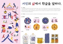 경북문화콘텐츠 전통문양부분 대상 진주민시 서민의 삶에서 한글을 말하다