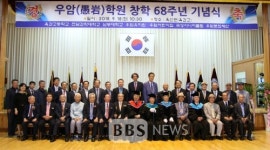 우암학원 창학 68주년 기념식 성료