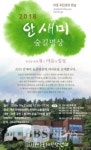 제주국제명상센터 안새미 숲길명상 개최