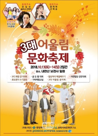 3대 어울림 문화축제...10월 13일 포항 내연산 일원