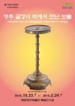 국립대구박물관에서 만나는 영주 금강사 터 보물