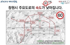 창원시 주요도로 제한속도 70→60km 하향조정