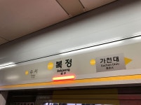 퇴근 시간에 멈춘 분당선 지하철...1시간 동안 운행 중단