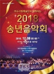 여수시립예술단, 8일 송년음악회