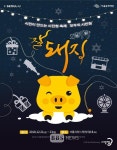 서울시, 21~23일 잘돼지 2019 축제…복돼지 낚시터 등 다채