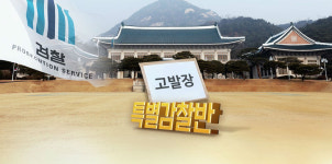 김태우-건설업자 유착관계 수사로 이어질 전망