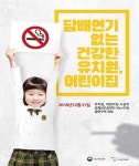 내일부터 어린이집·유치원 근처 금연