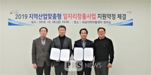 의성군-안동고용노동지청, 지역산업맞춤형 일자리 창출 지원사업 맞손