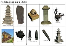불국사 3층 석탑, 성덕대왕 신종 3D 프린팅으로 만나요