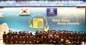 조선대 의학전문대학원·의과대학 학위 수여식