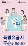 부산보훈청, 독립유공자 후손 찾아
