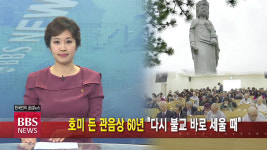 호미 든 관음상 60년 다시 불교 바로 세울 때