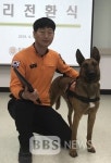 119인명구조견 신규 배치... '충성'이 수색구조 임무 부여