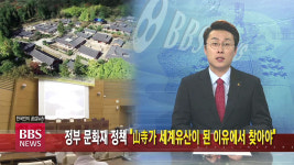 정부 문화재 정책, 山寺가 세계유산이 된 이유에서 찾아야