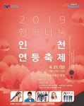 연등, 미추홀 밝힌다...2019 인천 연등축제 21일 개최