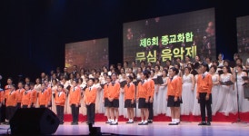 음악으로 하나되는 종교 화합의 장…제7회 청주 BBS 무심음악제 개최