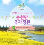 순천만국가정원 입장권 …네이버 예약 서비스 실시