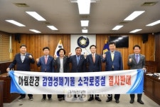경북 고령군의회, 의료폐기물 업체 아림환경 즉시 폐쇄