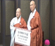 해인총림 수좌 故원융 스님 상좌, 승려복지기금 천만 원 전달