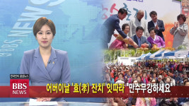 어버이날 효(孝) 잔치 잇따라 만수무강하세요