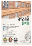 서울 망우리공원서 첫 청소년 문학제 열린다