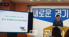 잇따른 정신질환 관련사고...경기도립 정신병원 재탄생